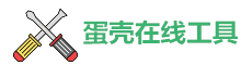 趣考在线工具 - 免费在线实用工具查询网站